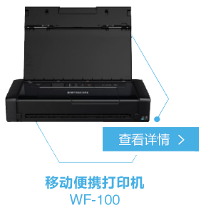 WF-100