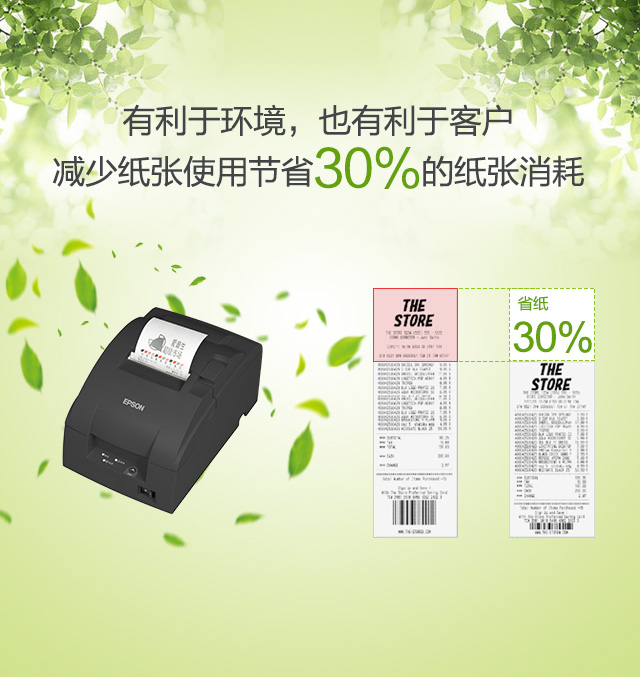有利於環境，也有利於客戶，減少紙張使用節省30%的紙張消耗