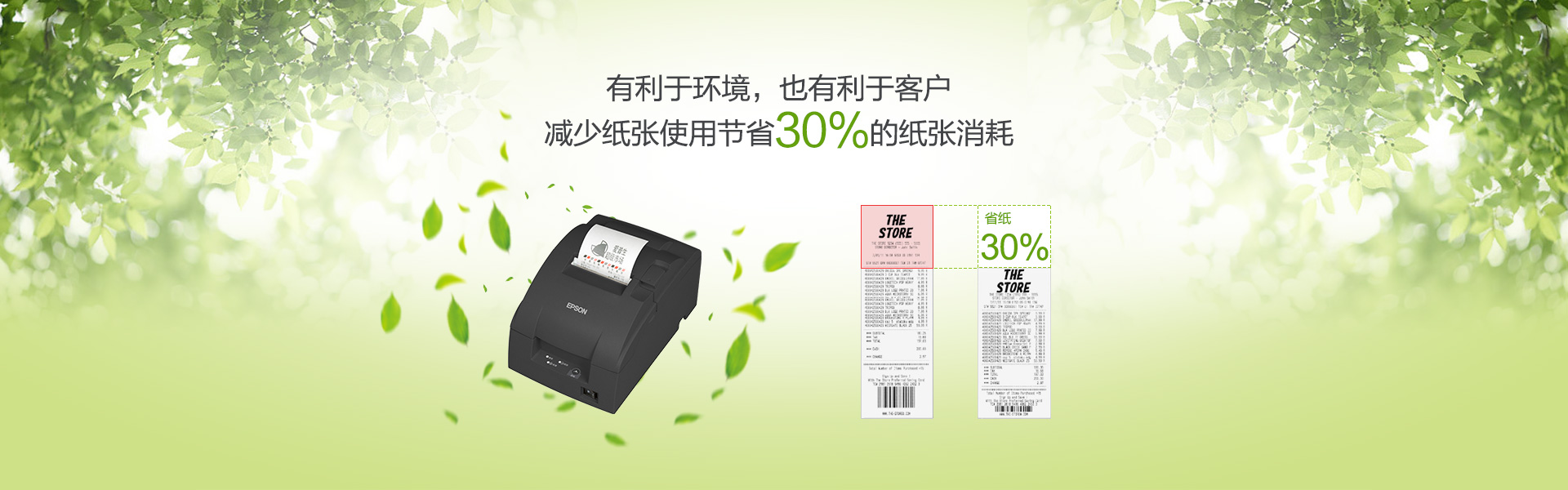 有利於環境，也有利於客戶，減少紙張使用節省30%的紙張消耗