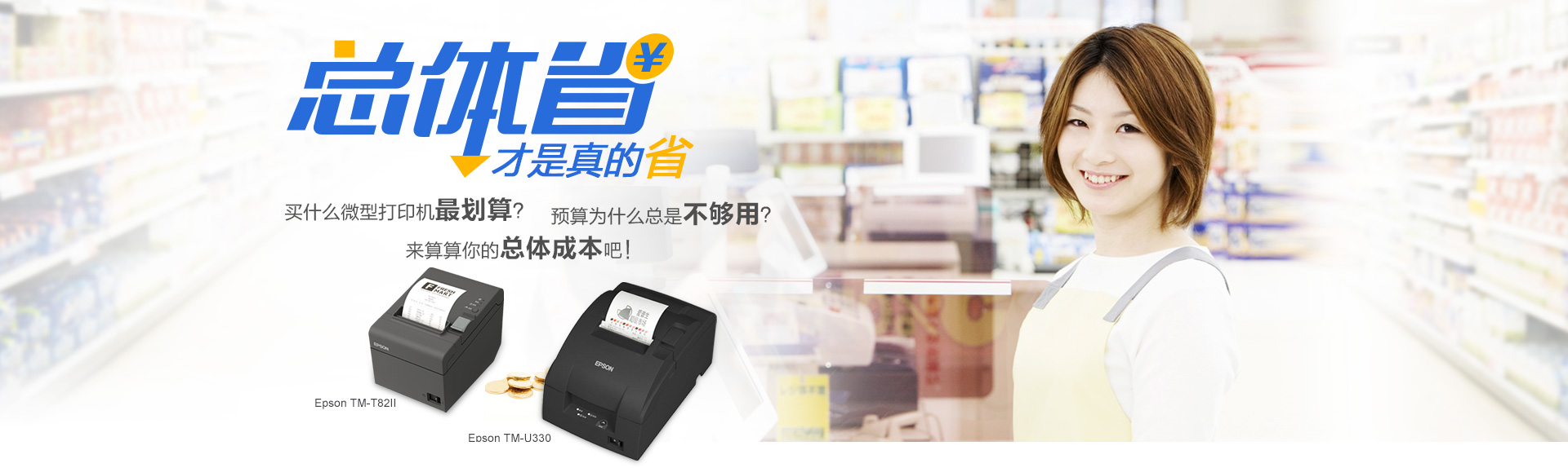 愛普生微型打印機 總體省才是真的省